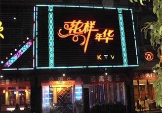 必看花样年华ktv会所消费行情推荐