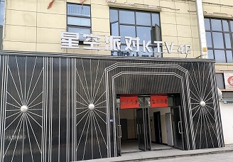 必看星空派对ktv会所消费行情推荐